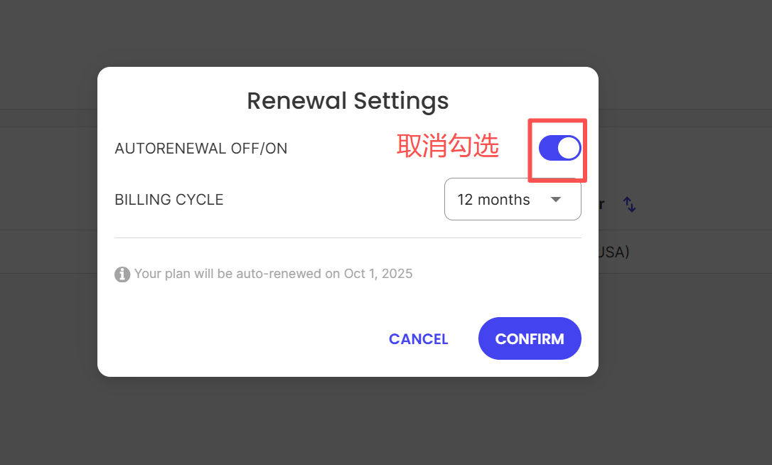 取消自动续费
